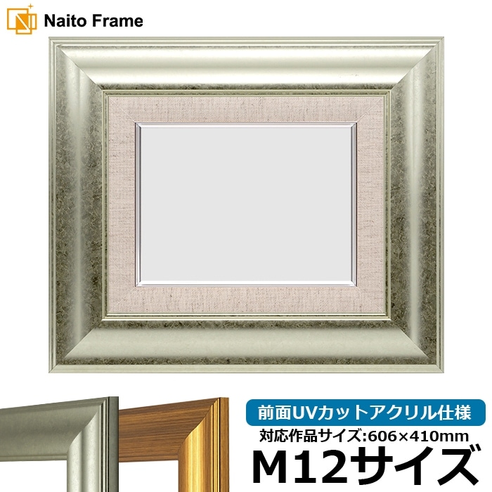 油絵額縁 8120/シルバー M12号（606×410mm） 前面UVカットアクリル仕様 [dras_22]