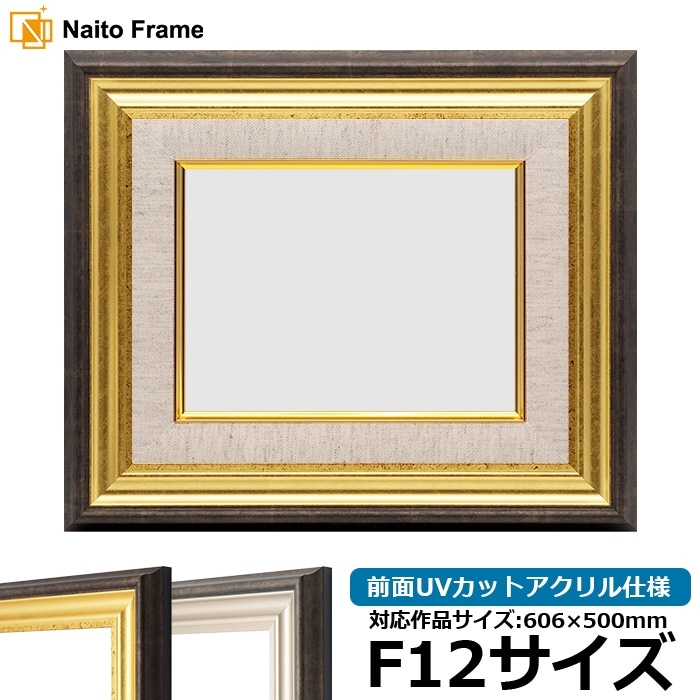 油絵額縁 8156/ゴールド F12号（606×500mm） 前面UVカットアクリル仕様 [dras_26]