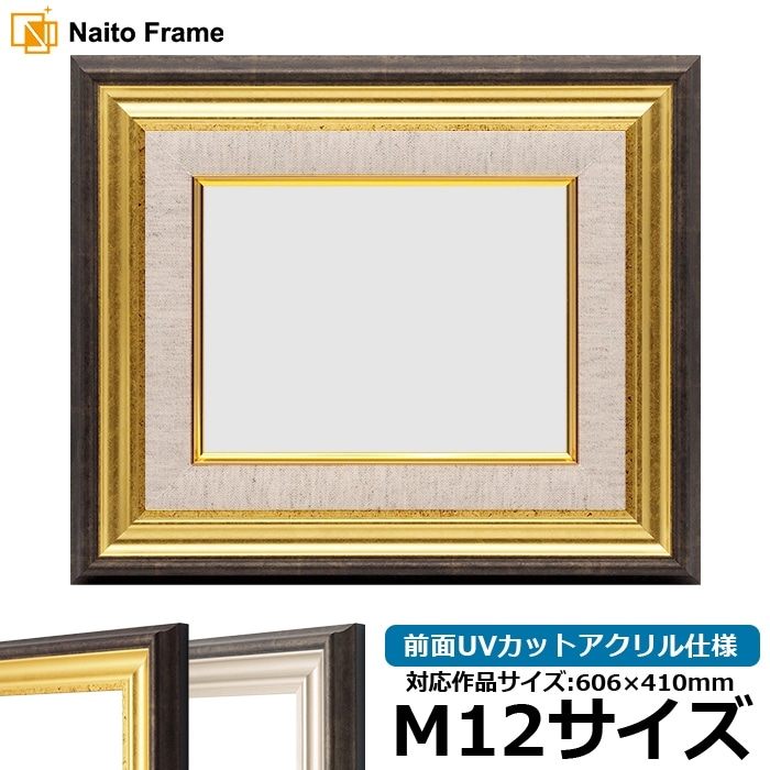 油絵額縁 8156/ゴールド M12号（606×410mm） 前面UVカットアクリル仕様 [dras_26]