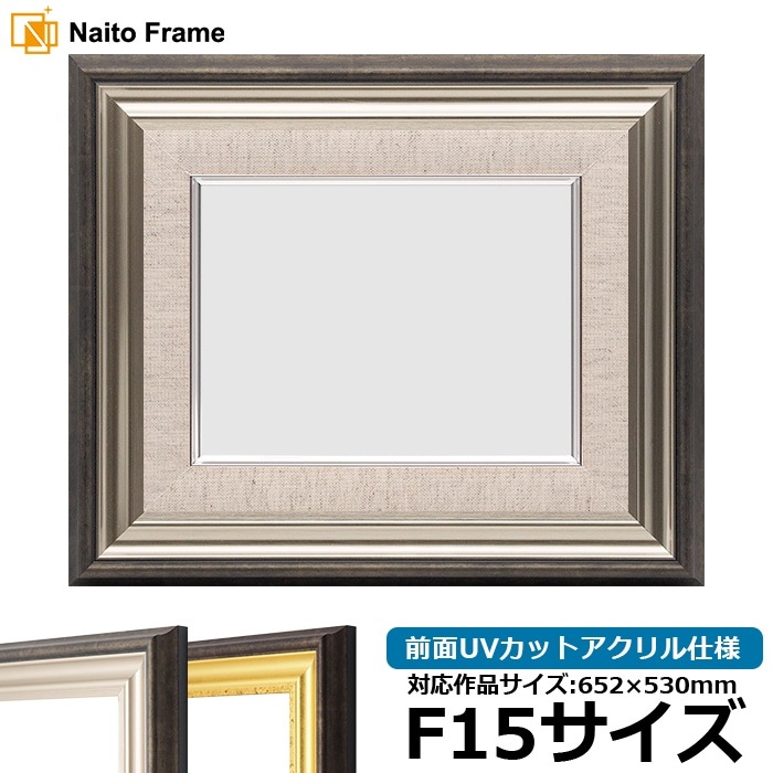 油絵額縁 8156/シルバー F15号（652×530mm） 前面UVカットアクリル仕様 [dras_26]