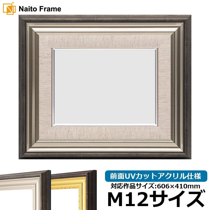 油絵額縁 8156/シルバー M12号（606×410mm） 前面UVカットアクリル仕様 [dras_26]