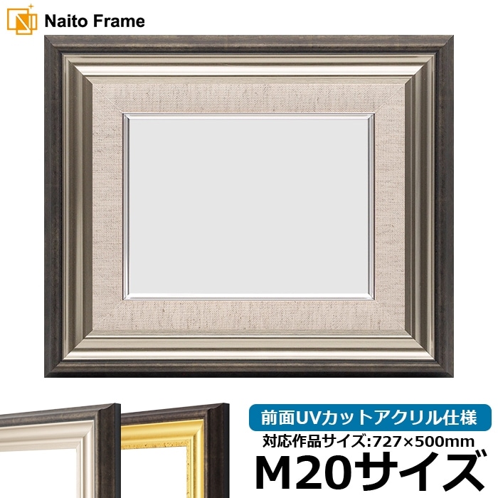 油絵額縁 8156/シルバー M20号（727×500mm） 前面UVカットアクリル仕様 [dras_26] ※大型商品につき注文後のキャンセル・返品交換不可 [送料別商品]
