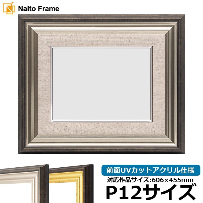 油絵額縁 8156/シルバー P12号（606×455mm） 前面UVカットアクリル仕様 [dras_26]
