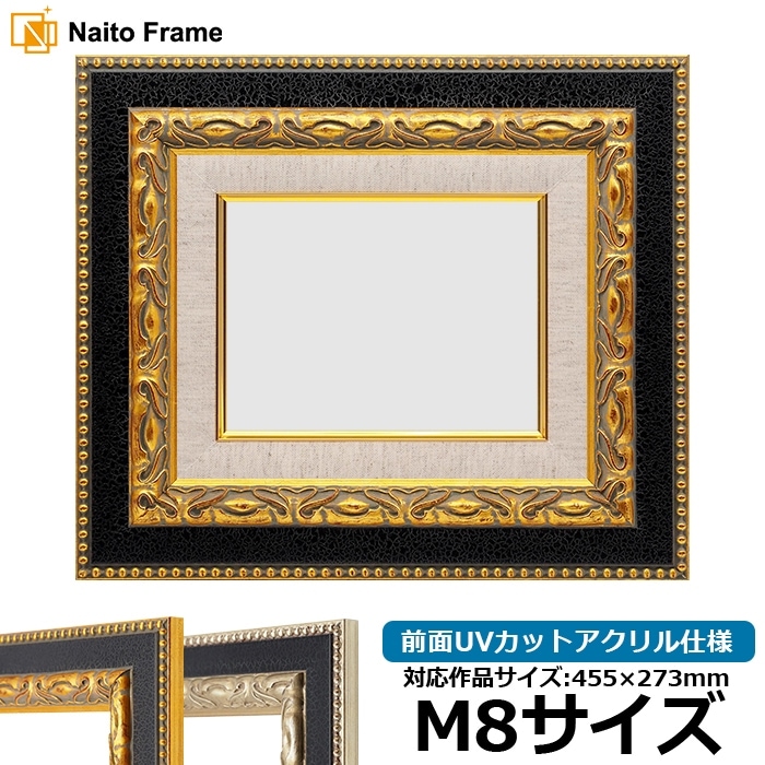 油絵額縁 9370黒/金 M8号（455×273mm） 前面UVカットアクリル仕様 [dras_30]