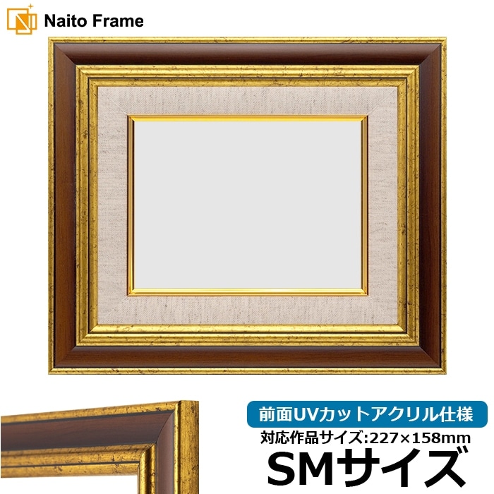 油絵額縁 9573/Gブラウン SM（227×158mm） 前面UVカットアクリル仕様 [dras_30]