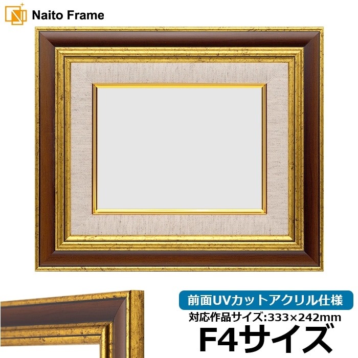 油絵額縁 9573/Gブラウン F4号（333×242mm） 前面UVカットアクリル仕様 [dras_30]