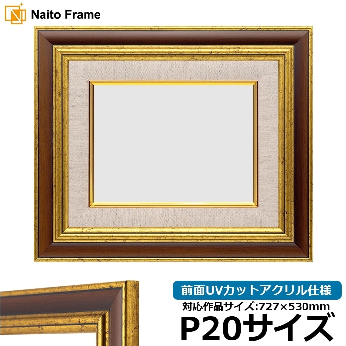 サンマルコ 金+黒 F20号 高級油彩額縁 アクリル板仕様 受注生産