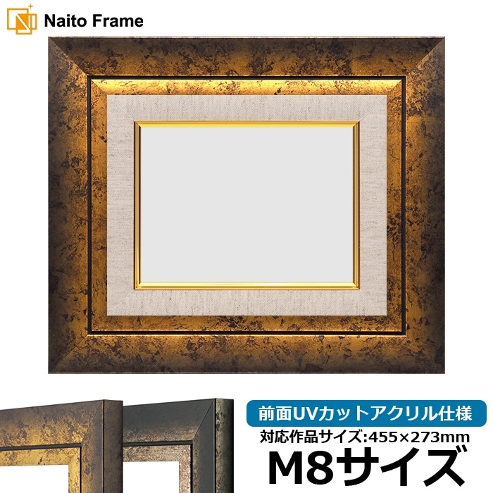 油絵額縁 シャドウ/ゴールド M8号（455×273mm） 前面UVカットアクリル仕様 [dras_26]