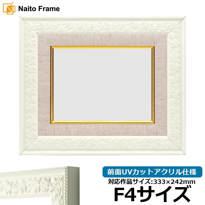 油絵額縁 9855/ホワイト F4号（333×242mm） 前面UVカットアクリル仕様 [dras_26]