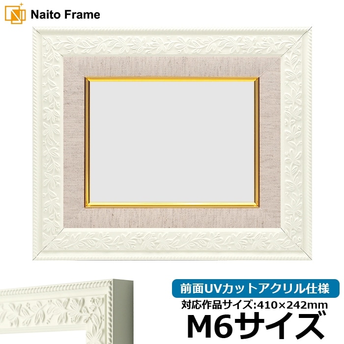 油絵額縁 9855/ホワイト M6号（410×242mm） 前面UVカットアクリル仕様 [dras_26]