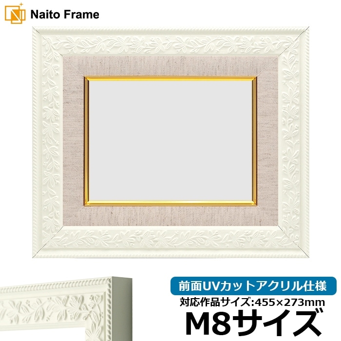 油絵額縁 9855/ホワイト M8号（455×273mm） 前面UVカットアクリル仕様 [dras_26]