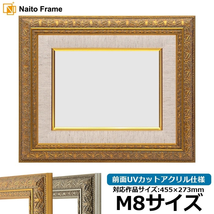 油絵額縁 420型/ゴールド M8号（455×273mm） 前面UVカットアクリル仕様 [dras_26]