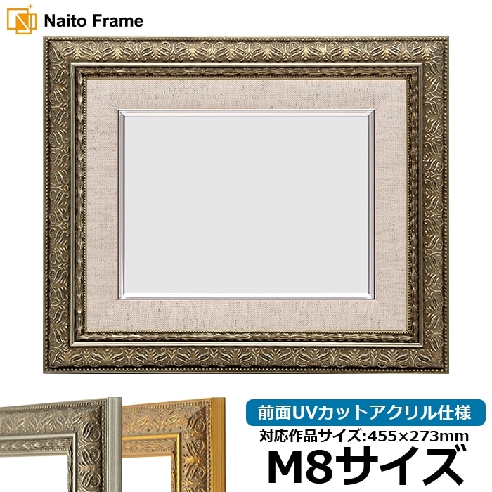 油絵額縁 420型/シルバー M8号（455×273mm） 前面UVカットアクリル仕様 [dras_26]