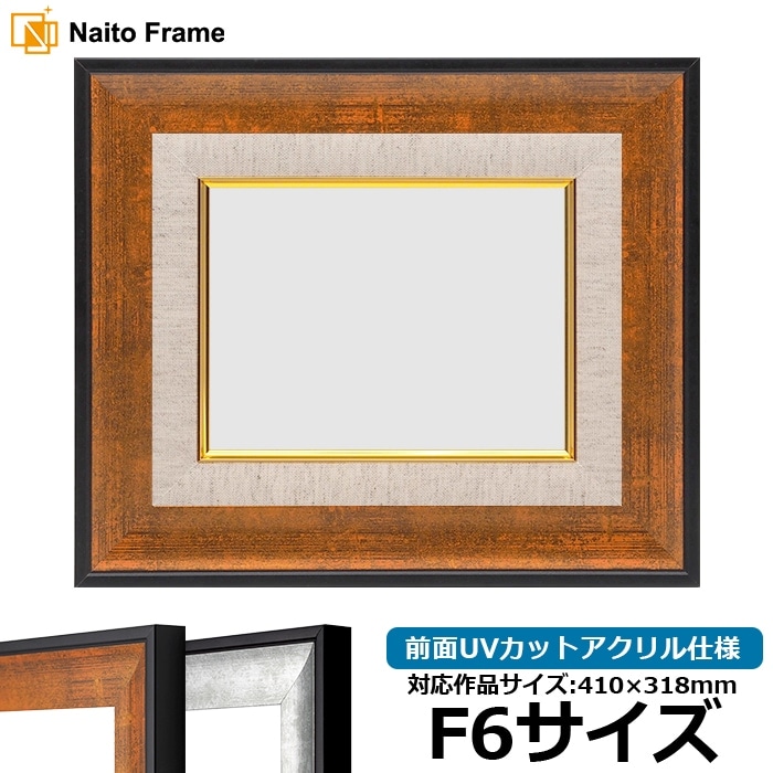 油絵額縁 GR-1903/ブラウン F6号（410×318mm） 前面UVカットアクリル