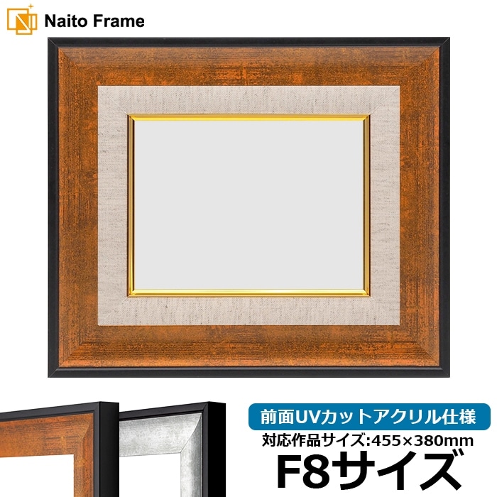 油絵額縁 GR-1903/ブラウン F8号（455×380mm） 前面UVカットアクリル仕様 [dras_30]