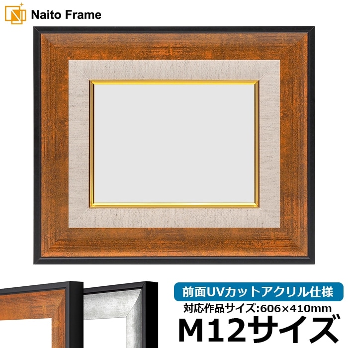 油絵額縁 GR-1903/ブラウン M12号（606×410mm） 前面UVカットアクリル仕様 [dras_30]