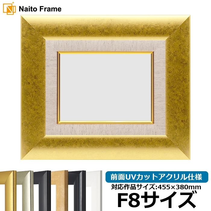 【キズ・ヘコミあり品】 油絵額縁 SF520/ゴールド F8号（455×380mm） 前面UVカットアクリル仕様 [dras_26]