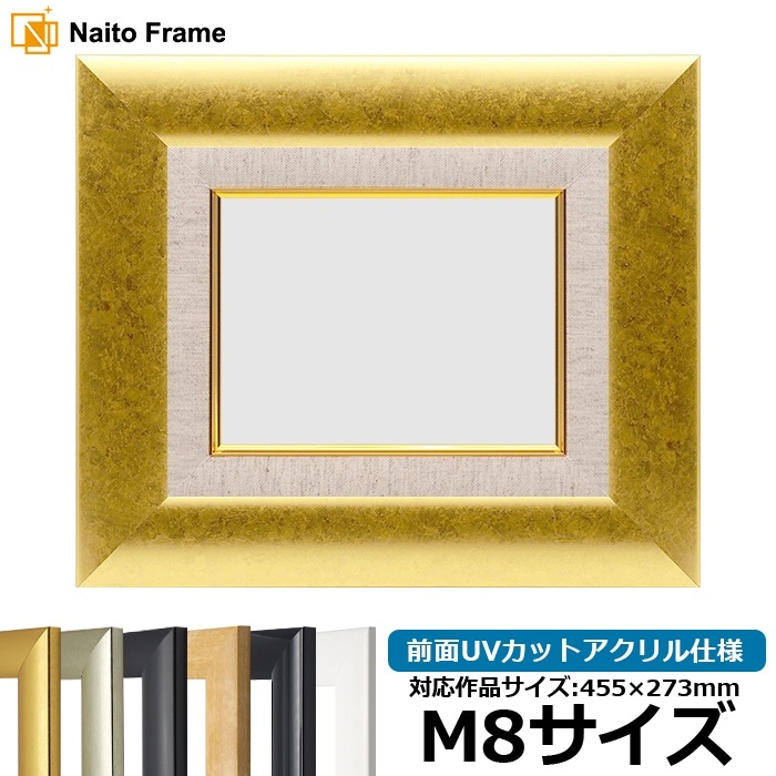 【キズ・ヘコミあり品】油絵額縁 SF520/ゴールド M8号（455×273mm） 前面UVカットアクリル仕様 [dras_26]