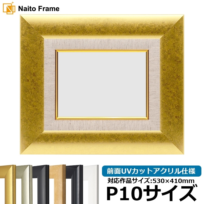 【キズ・ヘコミあり品】 油絵額縁 SF520/ゴールド P10号（530×410mm） 前面UVカットアクリル仕様 [dras_26]
