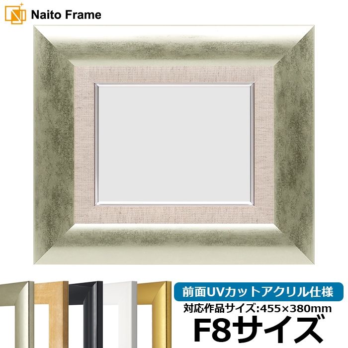 【キズ・ヘコミあり品】 油絵額縁 SF520/シルバー F8号（455×380mm） 前面UVカットアクリル仕様 [dras_26]