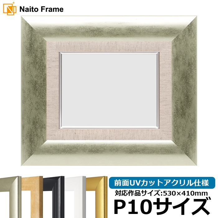 【キズ・ヘコミあり品】 油絵額縁 SF520/シルバー P10号（530×410mm） 前面UVカットアクリル仕様 [dras_26]