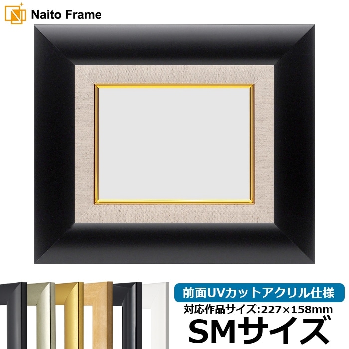 【キズ・ヘコミあり品】油絵額縁 SF520/ブラック SM（227×158mm） 前面UVカットアクリル仕様 [dras_26]
