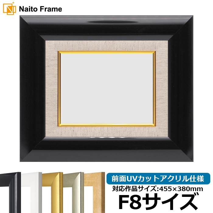 【キズ・ヘコミあり品】 油絵額縁 SF520/黒ツヤ有り F8号（455×380mm） 前面UVカットアクリル仕様 [dras_26]