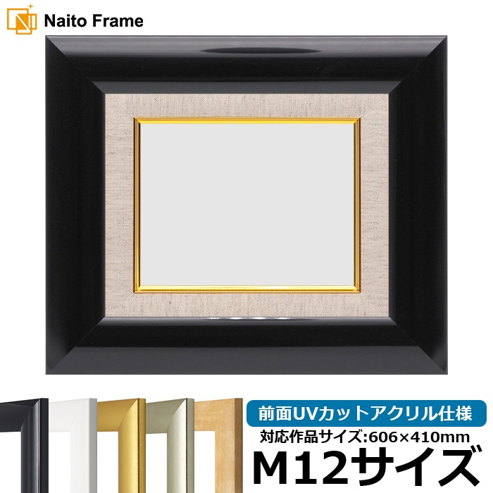 【キズ・ヘコミあり品】 油絵額縁 SF520/黒ツヤ有り M12号（606×410mm） 前面UVカットアクリル仕様 [dras_26]