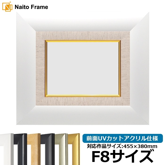【キズ・ヘコミあり品】 油絵額縁 SF520/ホワイト F8号（455×380mm） 前面UVカットアクリル仕様 [dras_26]