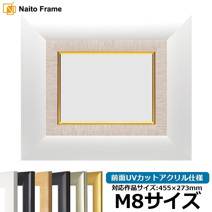 【キズ・ヘコミあり品】油絵額縁 SF520/ホワイト M8号（455×273mm） 前面UVカットアクリル仕様 [dras_26]