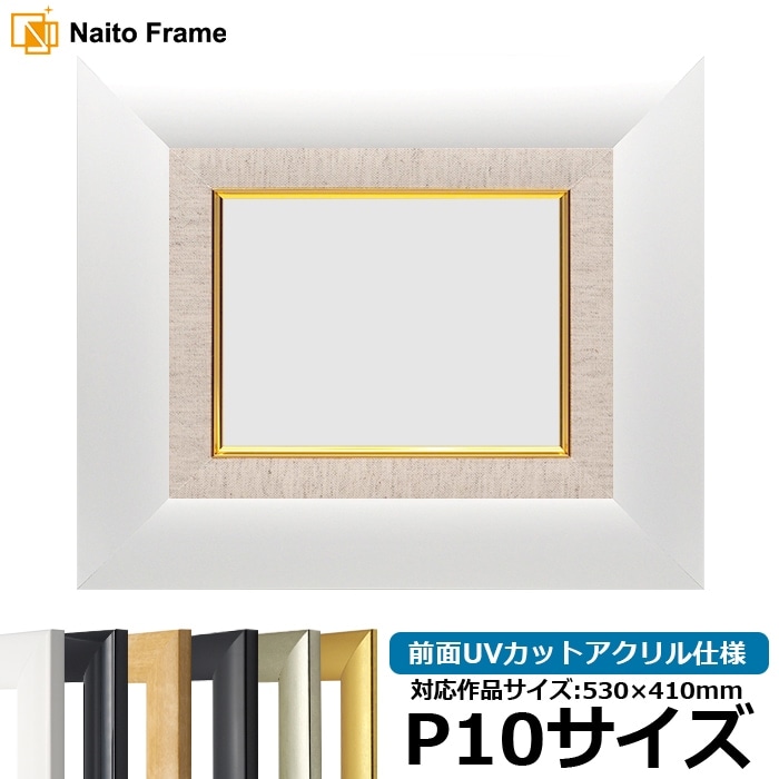 【キズ・ヘコミあり品】 油絵額縁 SF520/ホワイト P10号（530×410mm） 前面UVカットアクリル仕様 [dras_26]