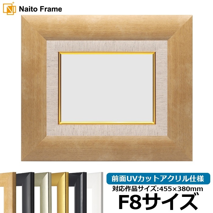 【キズ・ヘコミあり品】 油絵額縁 SF520/木地 F8号（455×380mm） 前面UVカットアクリル仕様 [dras_26]