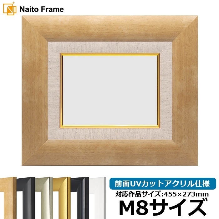 【キズ・ヘコミあり品】油絵額縁 SF520/木地 M8号（455×273mm） 前面UVカットアクリル仕様 [dras_26]