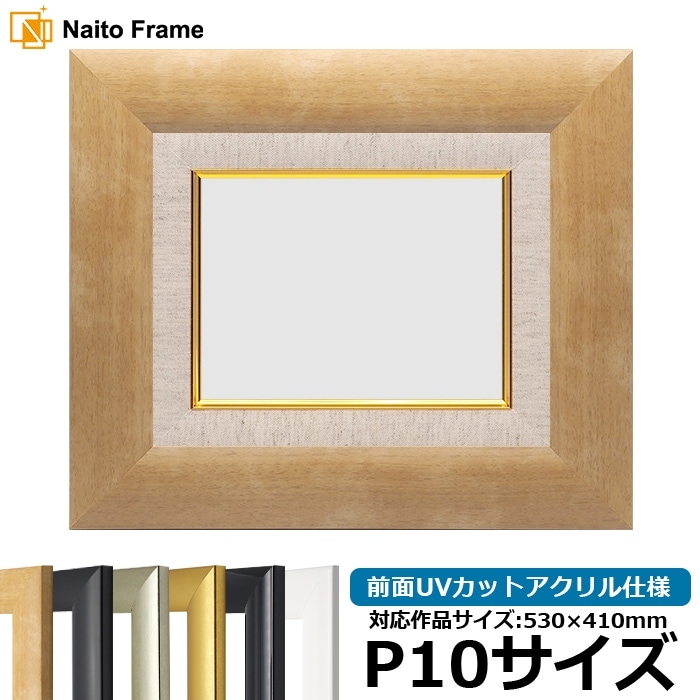 【キズ・ヘコミあり品】 油絵額縁 SF520/木地 P10号（530×410mm） 前面UVカットアクリル仕様 [dras_26]