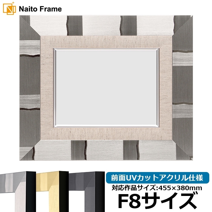 油絵額縁 エスポワール/シルバー F8号（455×380mm） 前面UVカットアクリル仕様 [dras_22]