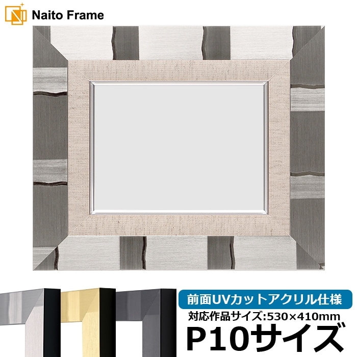 油絵額縁 エスポワール/シルバー P10号（530×410mm） 前面UVカットアクリル仕様 [dras_22]