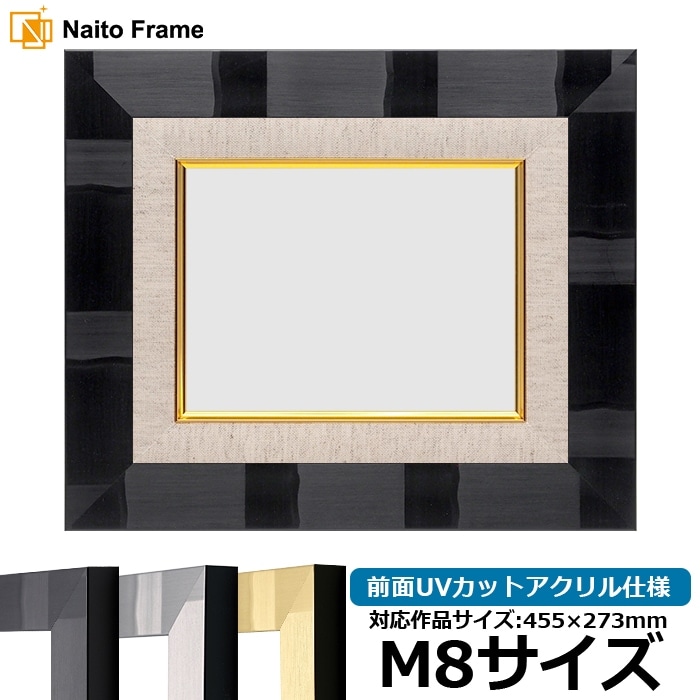 油絵額縁 エスポワール/ブラック M8号（455×273mm） 前面UVカットアクリル仕様 [dras_22]