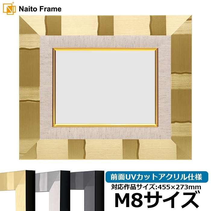 油絵額縁 エスポワール/シャンパンゴールド M8号（455×273mm） 前面UVカットアクリル仕様 [dras_22]