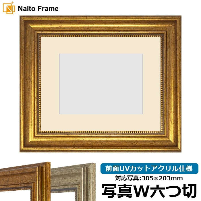 【アウトレット】 写真用額縁 8111/ゴールド 写真ワイド六つ切（305×203mm） 前面UVカットアクリル仕様 マット付き ※アウトレット品につき注文後のキャンセル・返品交換不可
