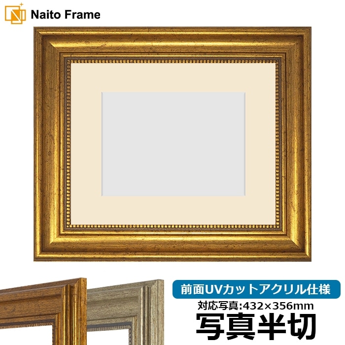 写真用額縁 シャドウ/ゴールド 写真六つ切（254×203mm） 前面UVカット