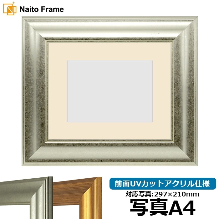 写真用額縁 シャイン/シルバー 写真ワイド六つ切（305×203mm