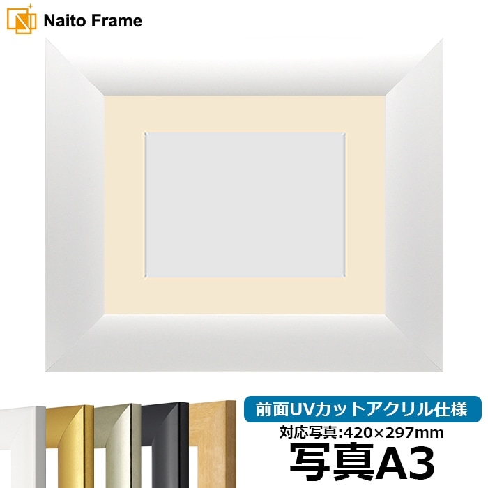 【キズ・ヘコミあり品】 写真用額縁 SF520/ホワイト 写真A3（420×297mm） 前面UVカットアクリル仕様 マット付き ※返品交換不可