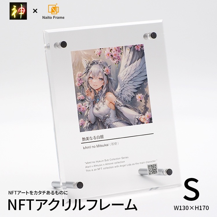 kAmI NFTアクリルフレーム Sサイズ（フレーム：タテ170×ヨコ