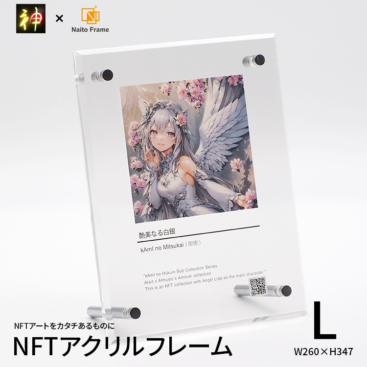kAmI NFTアクリルフレーム Lサイズ（フレーム：タテ347×ヨコ260mm イメージ部分：180×180mm）