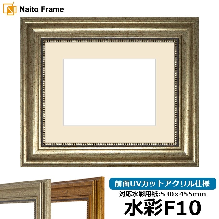 【アウトレット】 水彩額 8111/シルバー 水彩F10（530×455mm） 前面UVカットアクリル仕様 マット付き ※アウトレット品につき注文後のキャンセル・返品交換不可