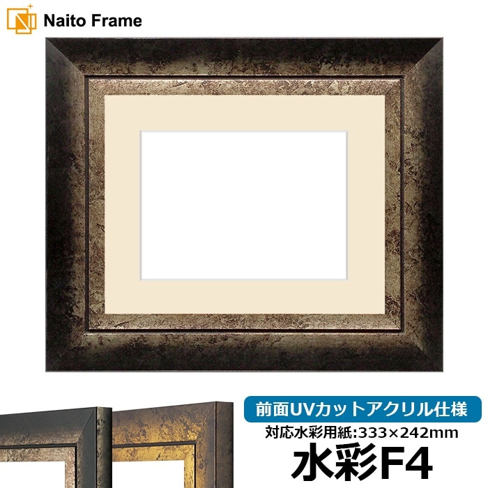水彩額 シャドウ/シルバー 水彩F4（333×242mm） 前面UVカットアクリル仕様 マット付き