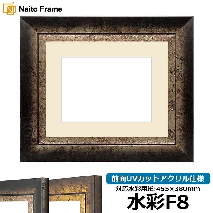 水彩額 シャドウ/シルバー 水彩F8（455×380mm） 前面UVカットアクリル仕様 マット付き