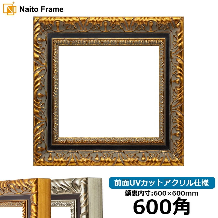 アウトレット】 写真用額縁 8111/ゴールド ハガキ（152×102mm） 前面UV