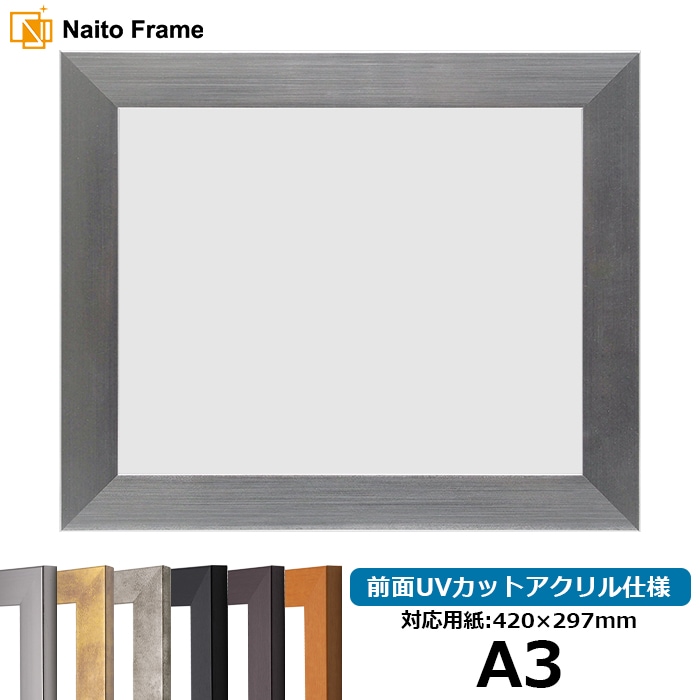 【キズあり品】 デッサン額縁 1530/シルバー A3（420×297mm） 前面UVカットアクリル仕様