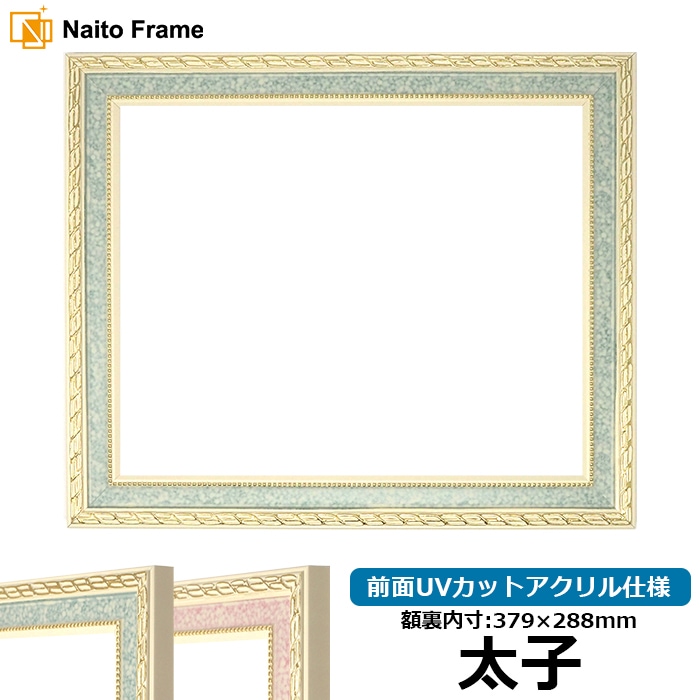 デッサン額縁 1530/ブラック 太子（379×288mm） 前面UVカットアクリル
